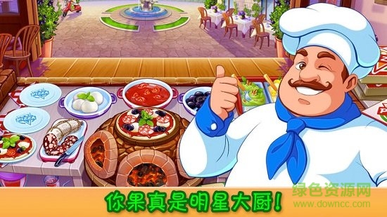 疯狂大厨游戏电脑版 疯狂大厨电脑版