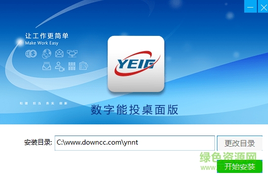 云南数字能投客户端下载v1.0 桌面版