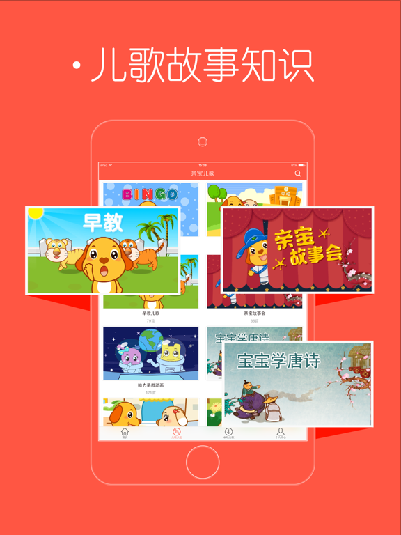 亲宝儿歌动画-高清儿童经典故事益智动画片