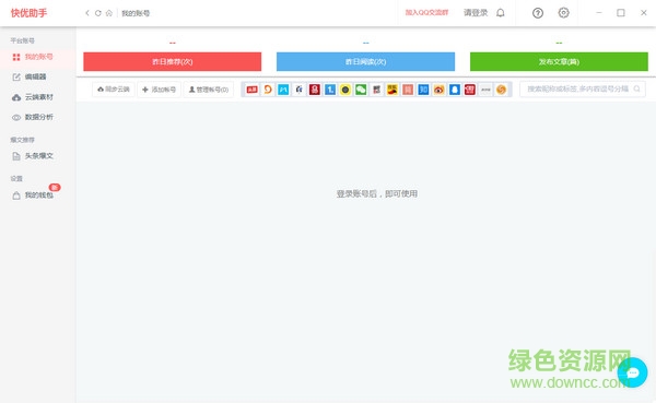 快优助手多平台版下载v2.2.4 官方版