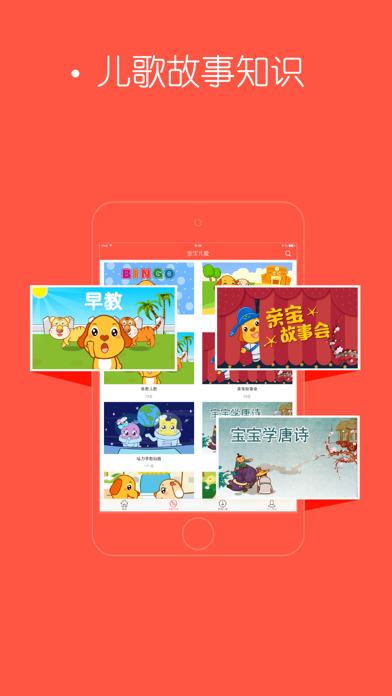 亲宝儿歌动画-高清儿童经典故事益智动画片