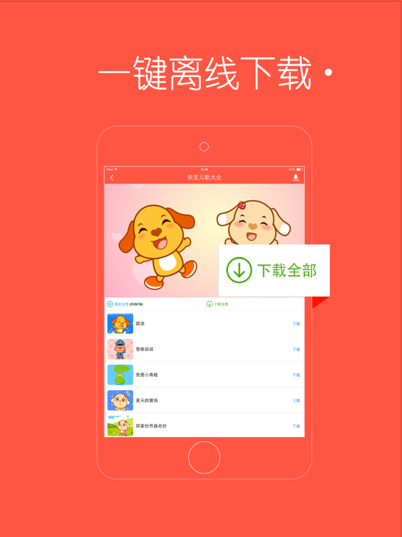 亲宝儿歌动画-高清儿童经典故事益智动画片