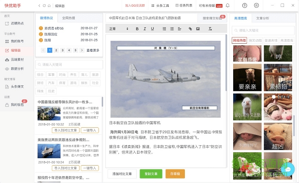 快优助手多平台版