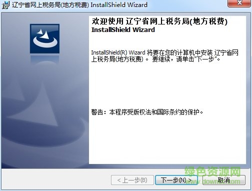 辽宁省网上税务局客户端 辽宁省网上税务局软件