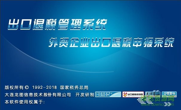 四含川出口退税申报系统(外贸+生产)下载v2.1.02.180601 完整安装包