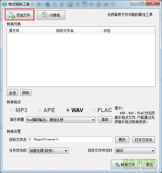 酷狗格式转换软件