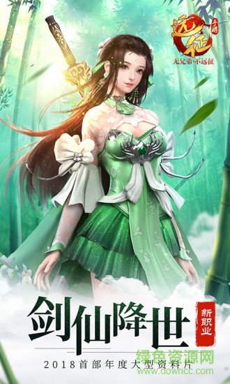 远征电脑版下载v1.2.1 官方最新版