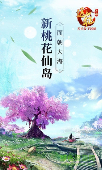 远征电脑版 远征游戏电脑版