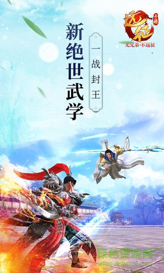 远征电脑版下载v1.2.1 官方最新版