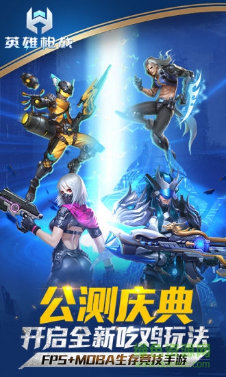 英雄枪战pc版下载v0.5.0.000 官方最新版