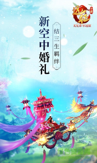 远征电脑版下载v1.2.1 官方最新版