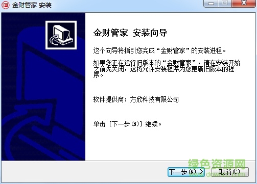金财管家软件(代账机构版)下载v2018 官方pc版
