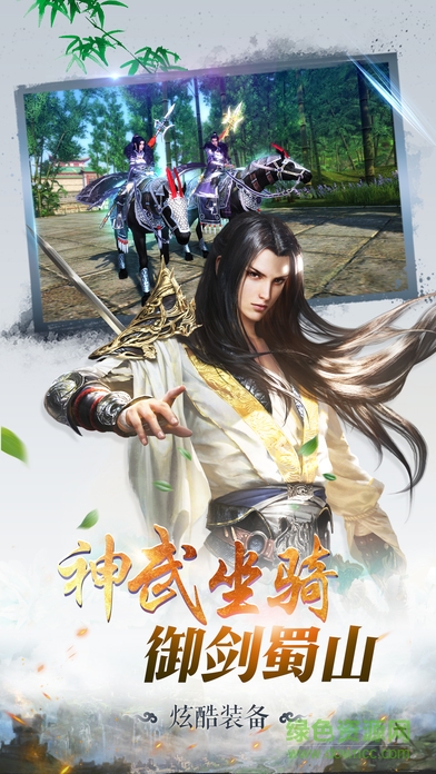 蜀山仙魔录手游电脑版下载v2.3 官方最新版