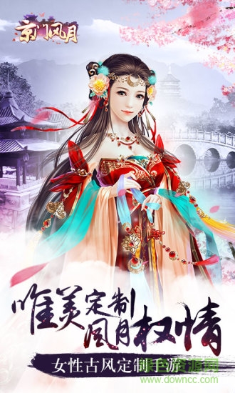 京门风月游戏电脑版下载v2.0.0 官方最新版