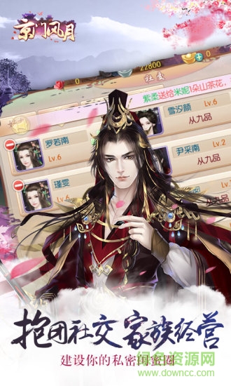 京门风月游戏电脑版下载v2.0.0 官方最新版