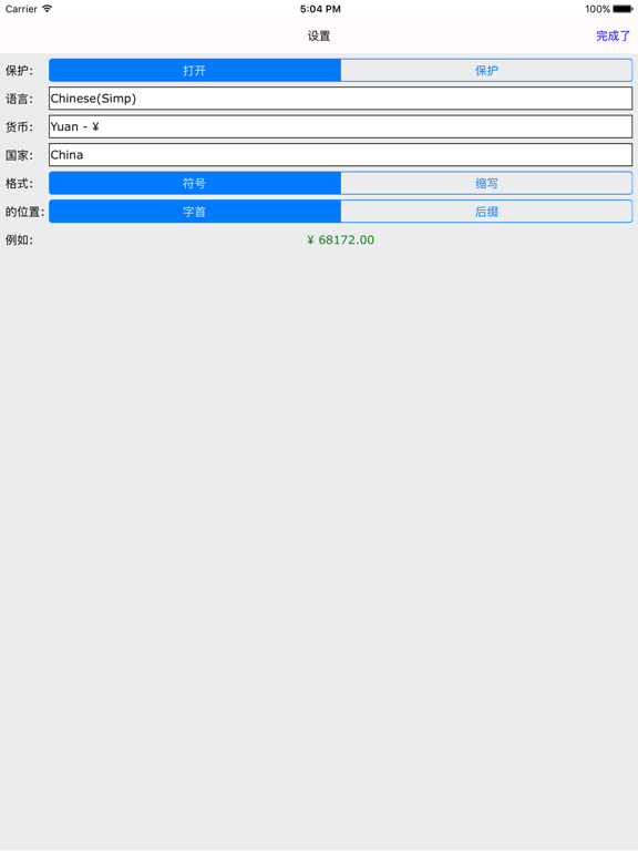 花钱预算精简版