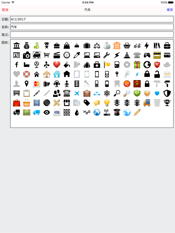 花钱预算精简版