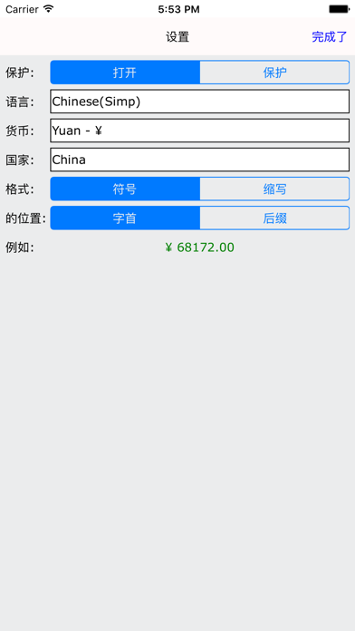 花钱预算精简版