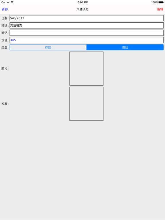 花钱预算精简版