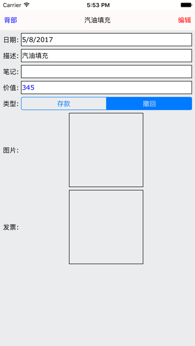 花钱预算精简版