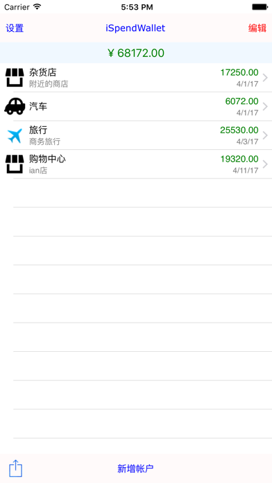 花钱预算精简版