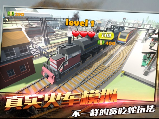 火车游戏-贪吃蛇模拟游戏