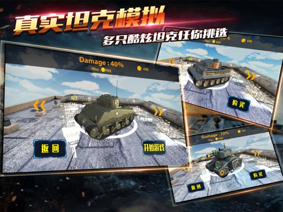坦克世界-战争机械的射击游戏
