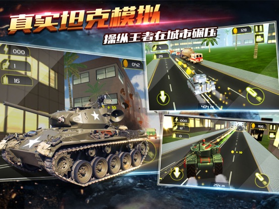 坦克世界-战争机械的射击游戏