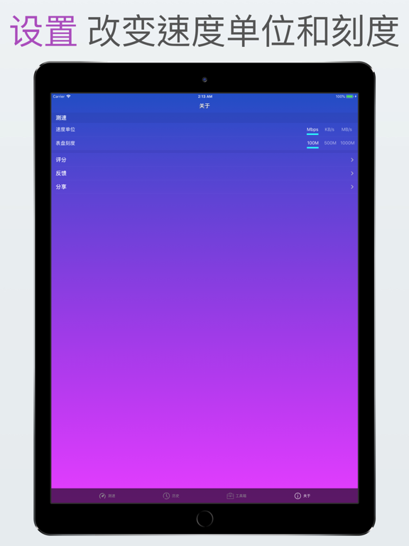 测网速了解您的网络状况
