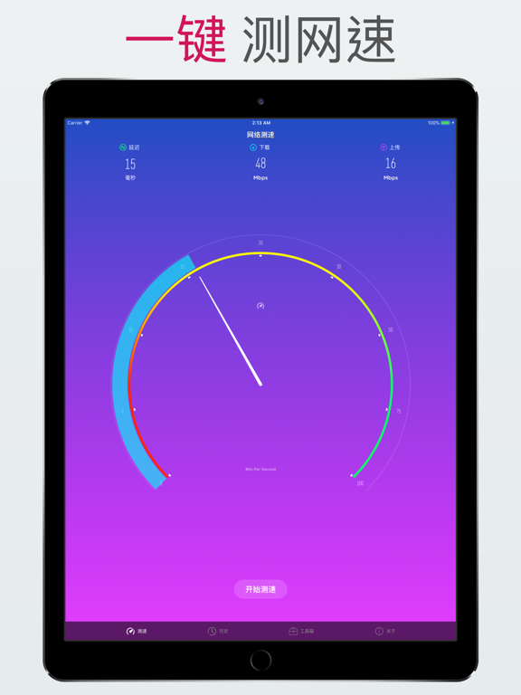 测网速了解您的网络状况