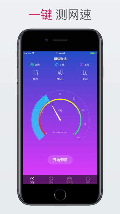 测网速了解您的网络状况