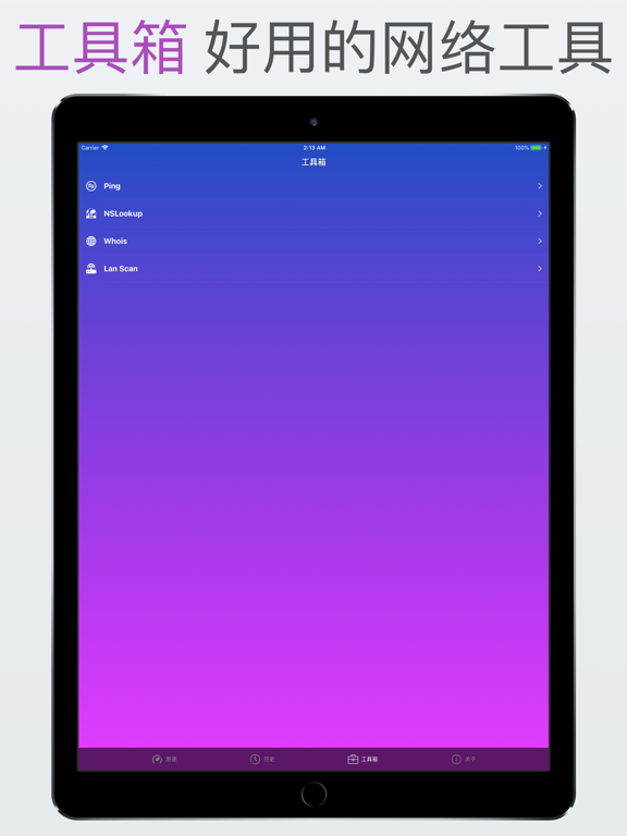 测网速了解您的网络状况