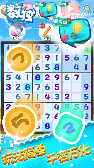 游戏 - 数独单机游戏大全