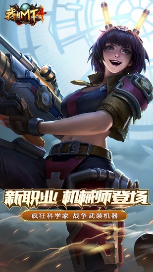 我叫mt4手游电脑版下载v1.0.2.0 官方最新版