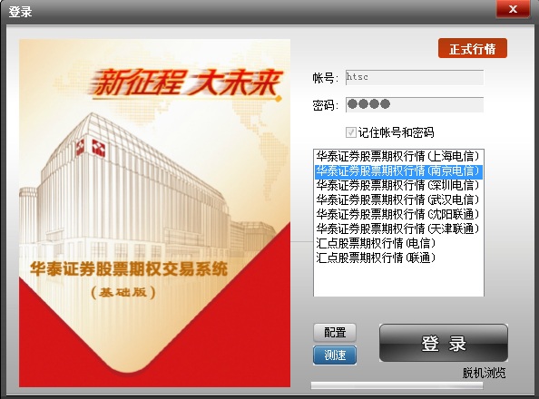 华泰证券股票期权交易系统下载v4.5.4.314 基础版