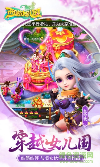 西游女儿国手游电脑版下载v1.4.0 官方版