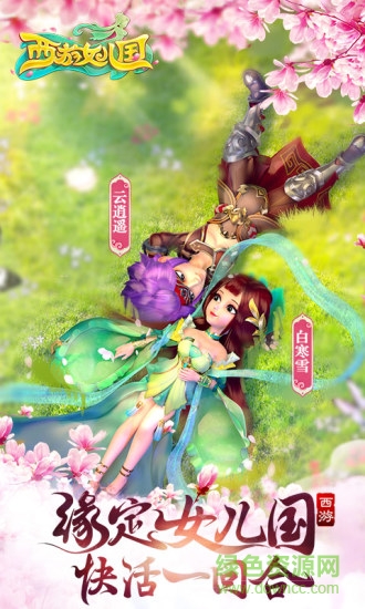 西游女儿国手游电脑版下载v1.4.0 官方版
