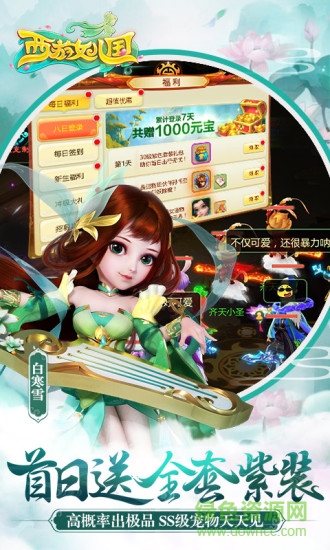 西游女儿国手游电脑版 西游女儿国电脑版