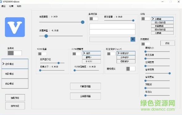 蝰6蝰蛇音效电脑版下载v1.0.5 官方版_64/32位