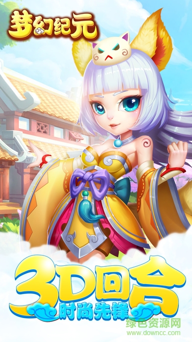梦幻纪元手游电脑版下载v1.1.30 官方版
