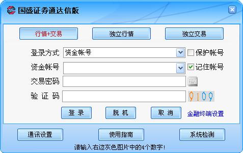 国盛证券通达信版下载v6.38 最新版
