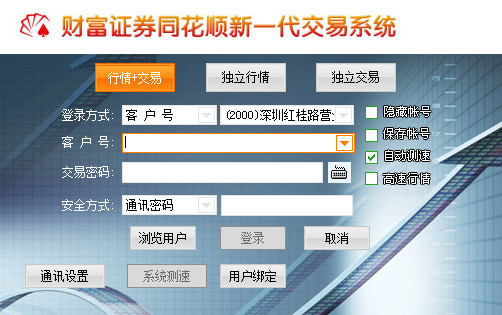 财富证券同花顺新一代 财富证券同花顺新一代官方版