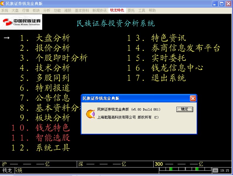 中国民族证券钱龙金典版软件下载v5.8.861官方版