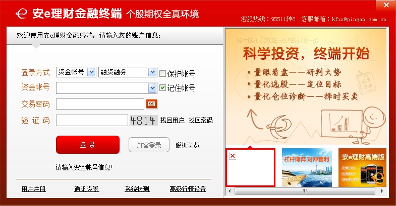 安e理财金融终端电脑版(全真环境)下载v8.05 官方版