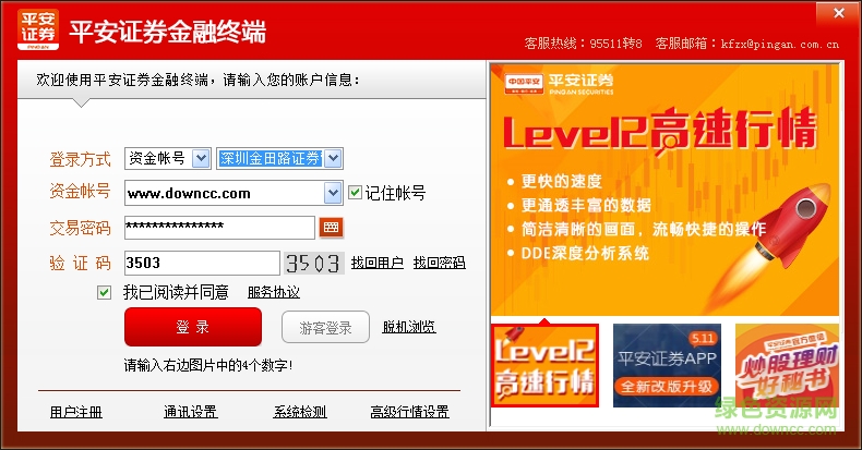 平安证券安e理财金融终端下载v6.39 官方最新版