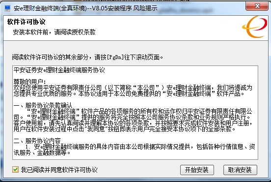 安e理财金融终端电脑版(全真环境)下载v8.05 官方版