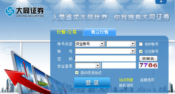 大同证券新一代网上交易终端下载v8.01.08 官方版