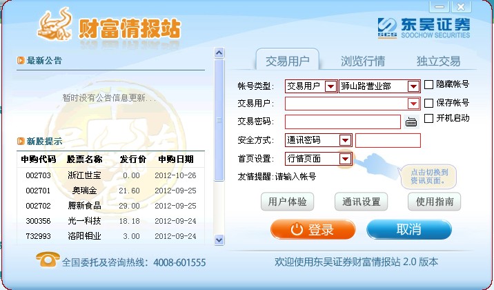 东7吴证券财富情报站下载v2.0_7.95.59.92 最新版