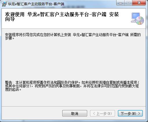 华龙e智汇客户主动服务平台