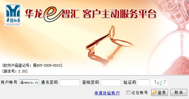 华龙e智汇客户主动服务平台下载v7.0 官方版